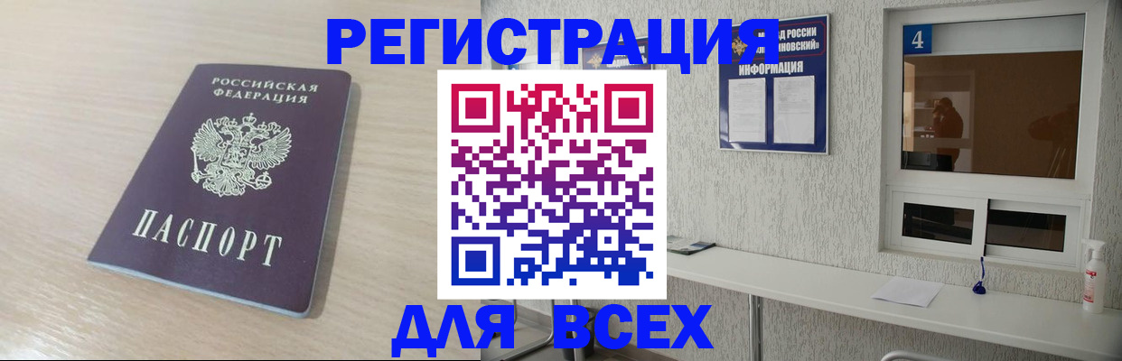 временная регистрация поиск в Асино