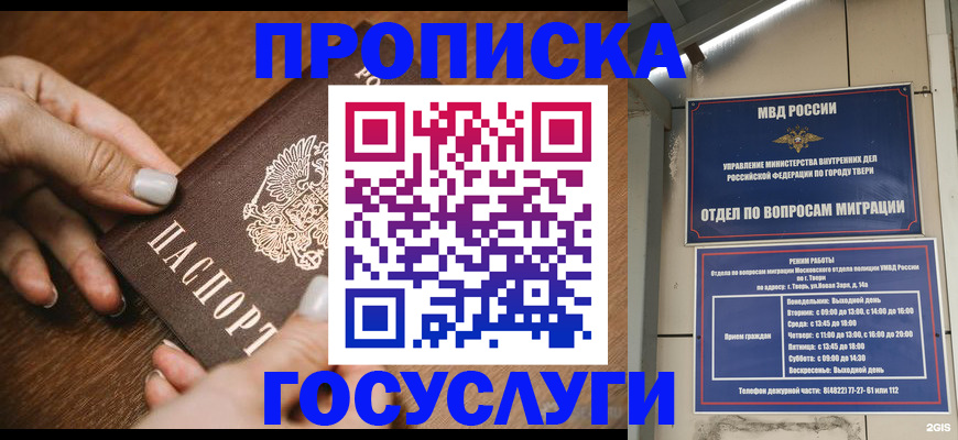 прописка регистрация в Асино