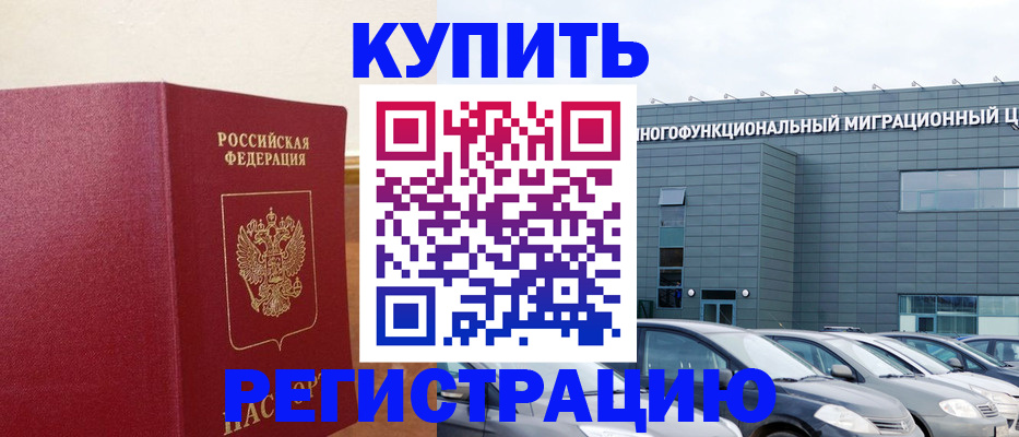 прописка паспорт в Асино