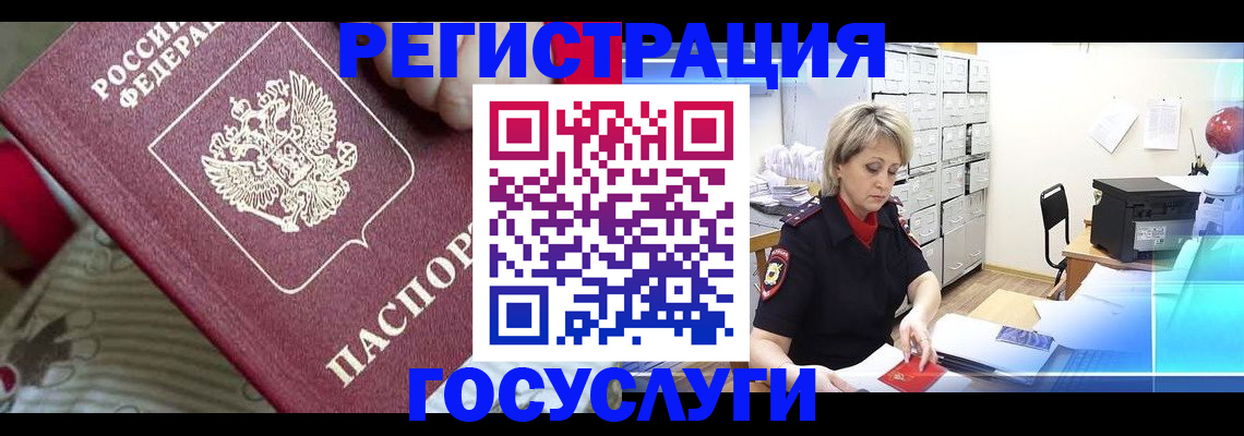 временная регистрация адрес в Асино