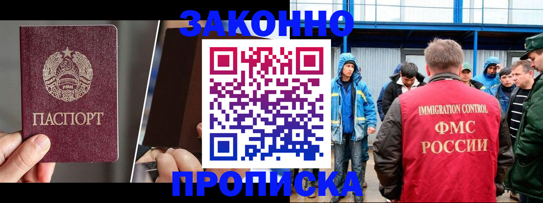 временная регистрация недорого в Асино